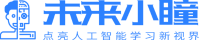未来小瞳